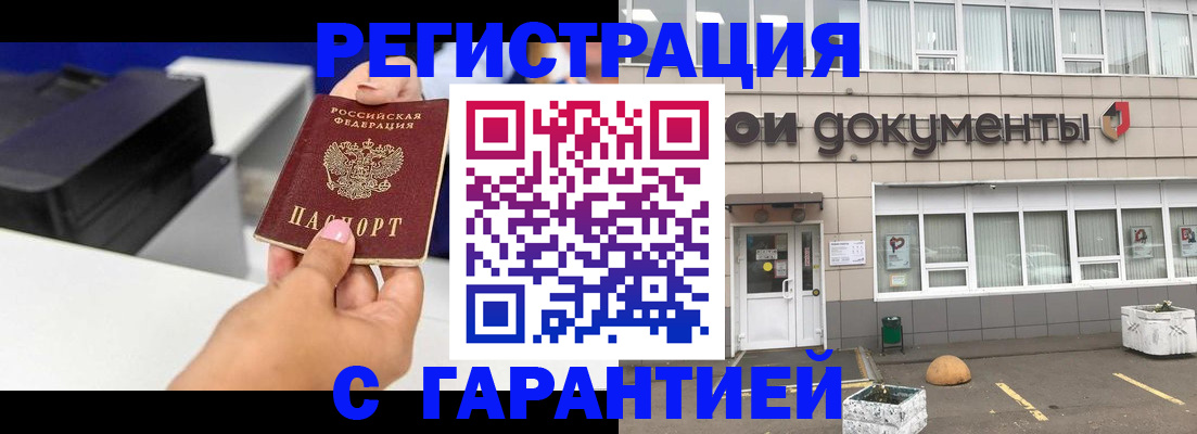 прописка регистрация в Новокузнецке