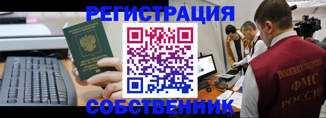 временная регистрация недорого в Новокузнецке