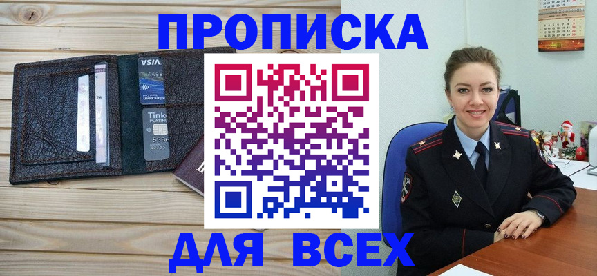 временная прописка в Новокузнецке