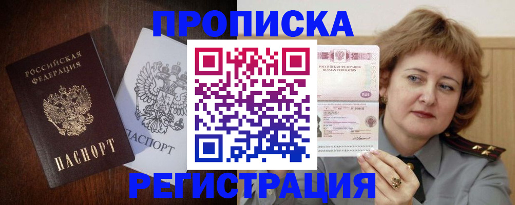 временная регистрация собственник в Новокузнецке