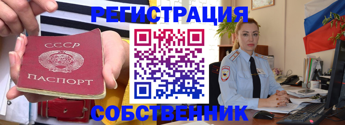 временная регистрация собственник в Новокузнецке