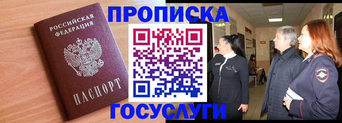 где прописаться в Новокузнецке