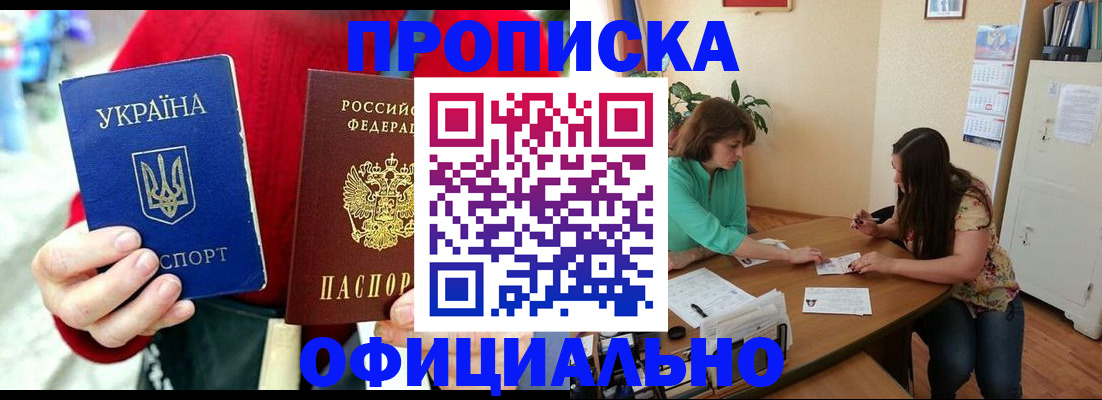 временная прописка в Новокузнецке